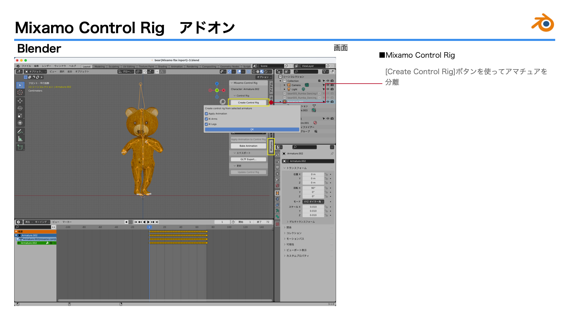 images/ar_workflow04/a11_blender_mixamo_fbx_glTF20221011