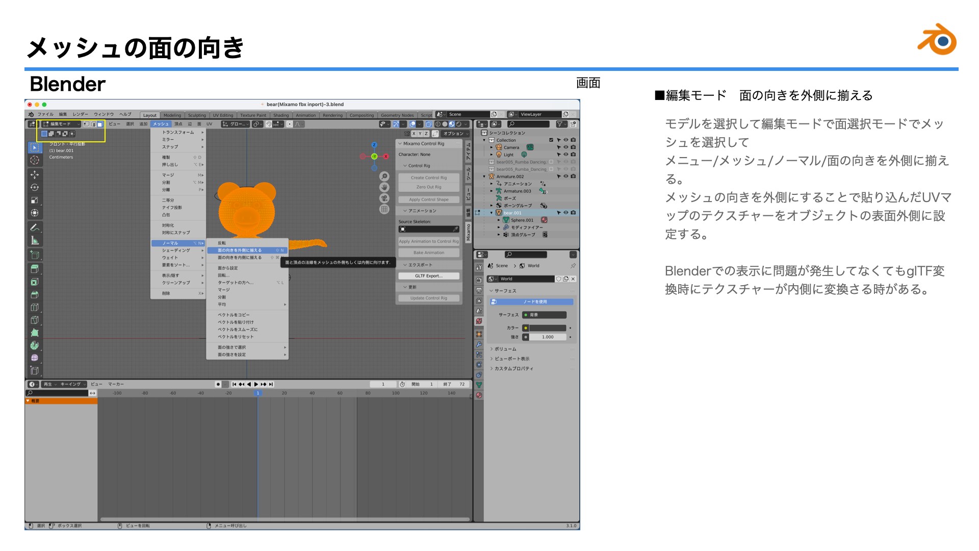 images/ar_workflow04/a15_blender_mixamo_fbx_glTF20221011