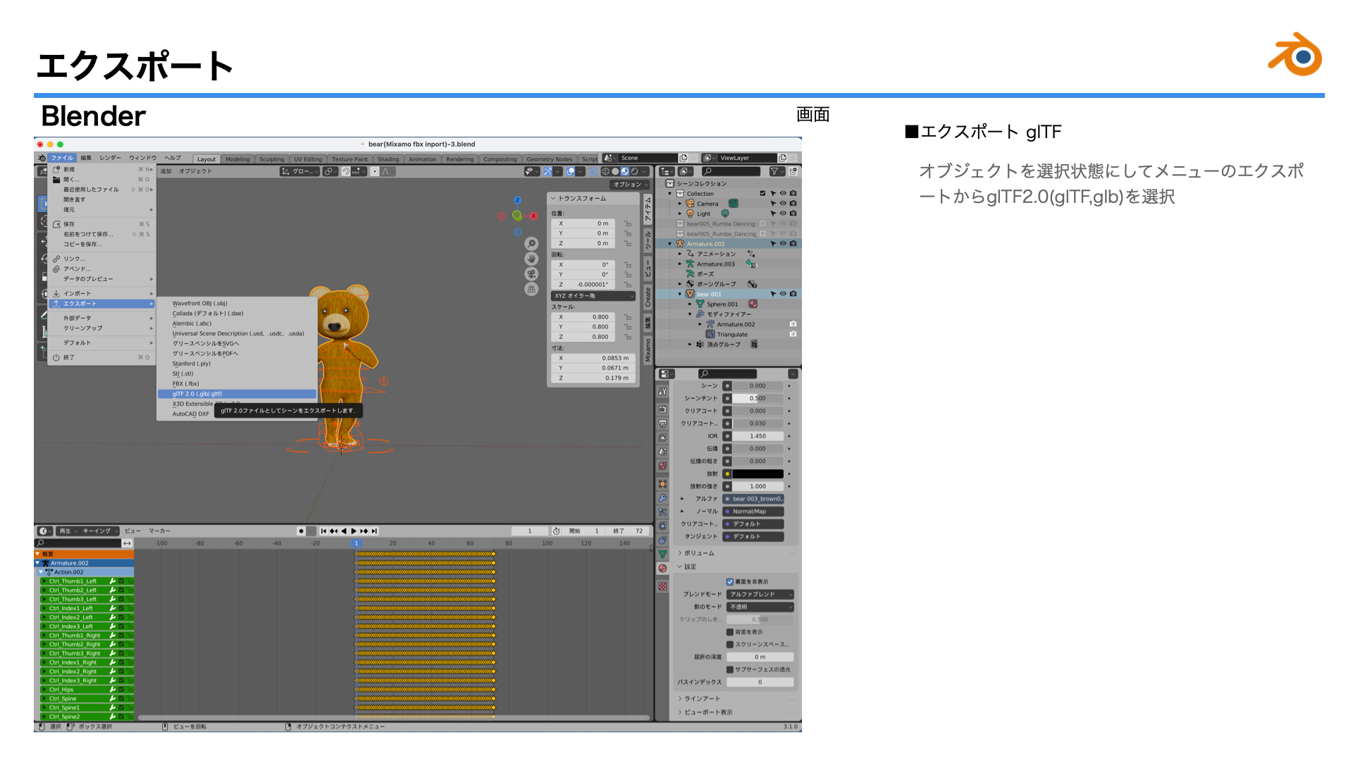 images/ar_workflow04/a19_blender_mixamo_fbx_glTF20221011