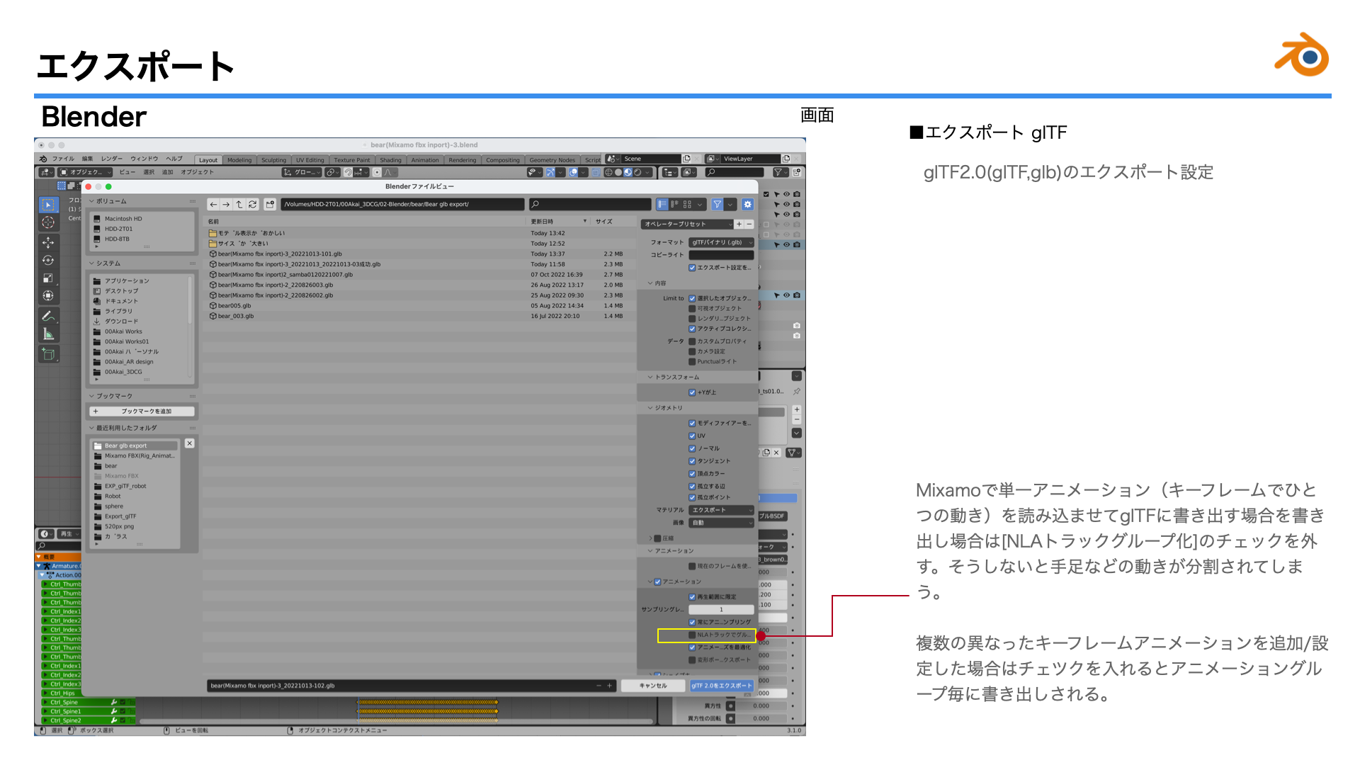 images/ar_workflow04/a20_blender_mixamo_fbx_glTF20221011