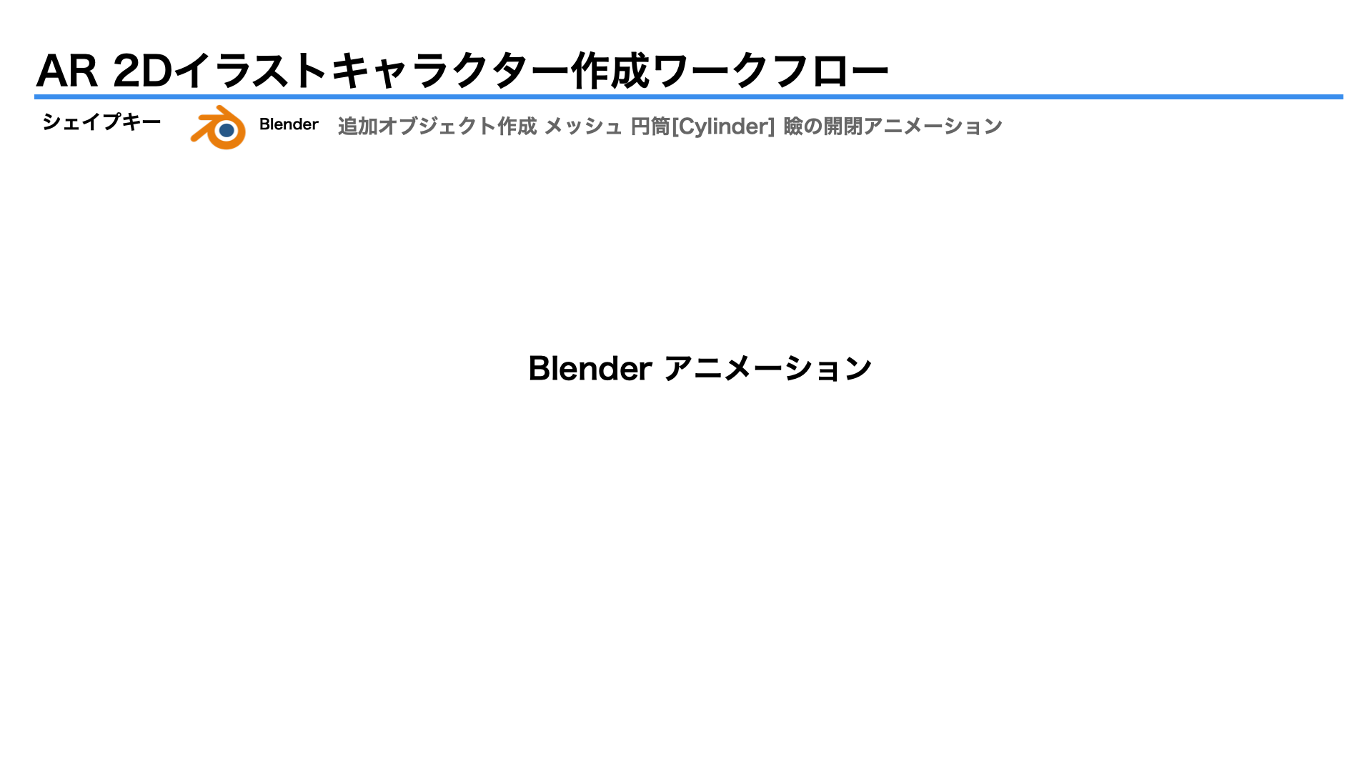 images/ar_workflow05/b29_blender_animation