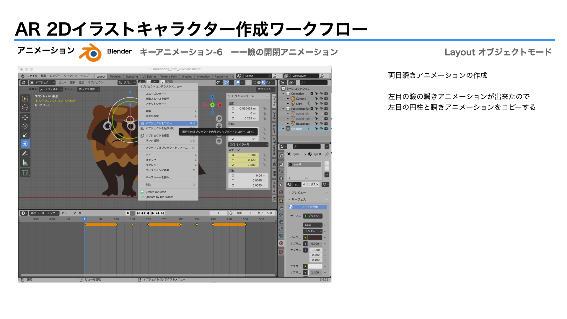 images/ar_workflow05/b45_blender_animation