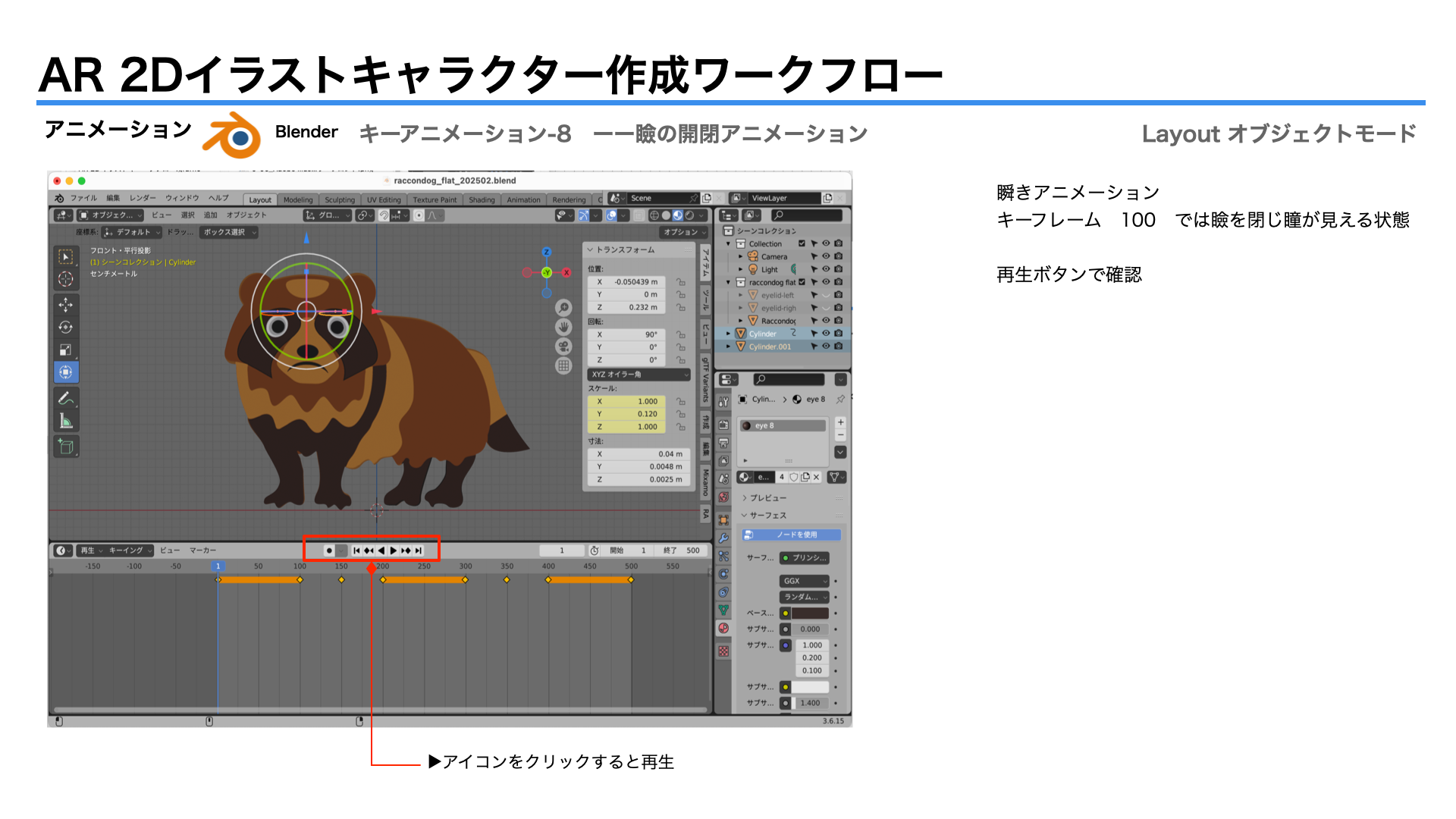 images/ar_workflow05/b47_blender_animation