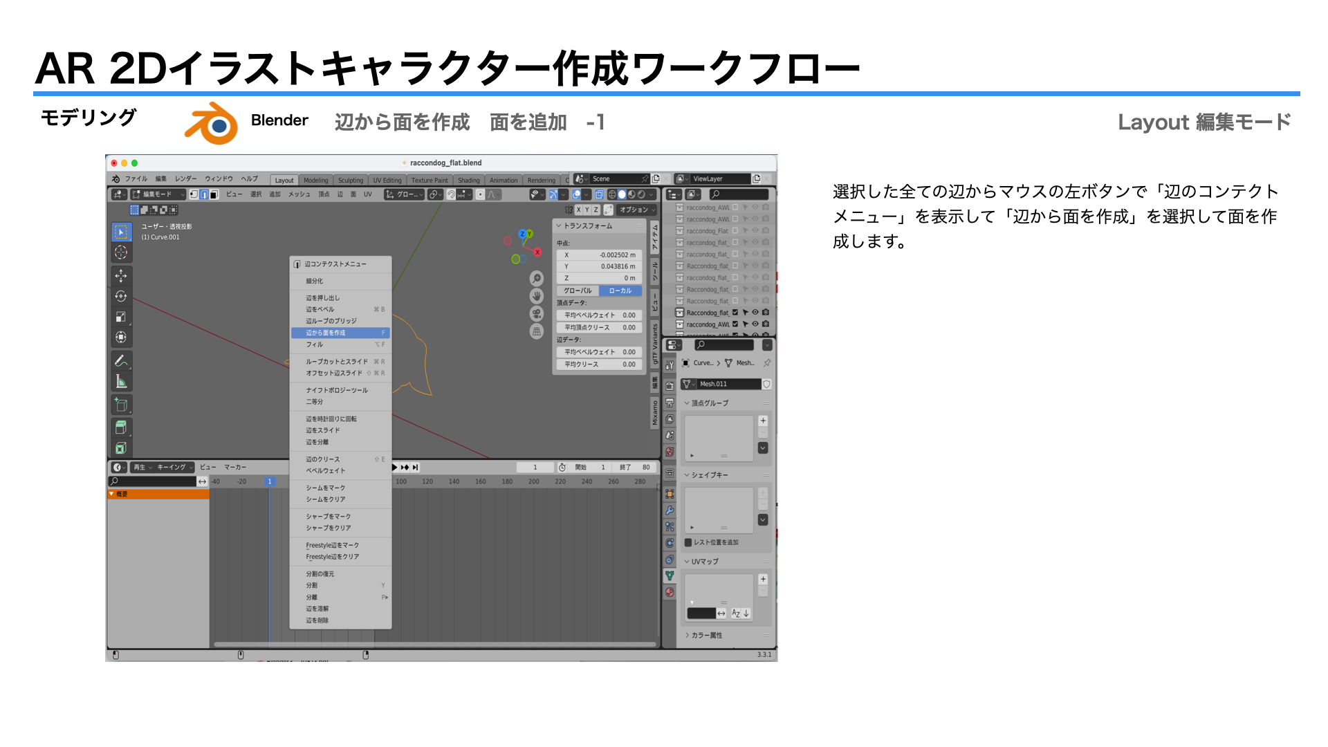 images/ar_workflow05/b7_blender_modeling